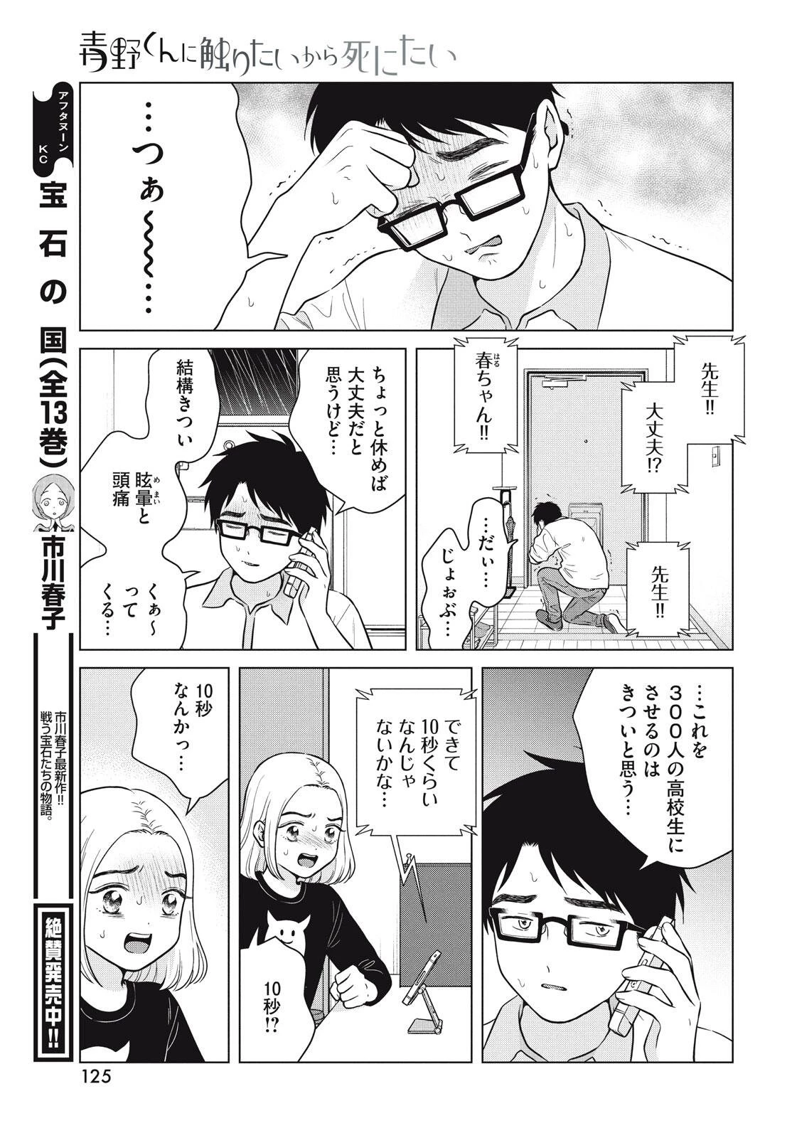 青野くんに触りたいから死にたい 第72話 - 23