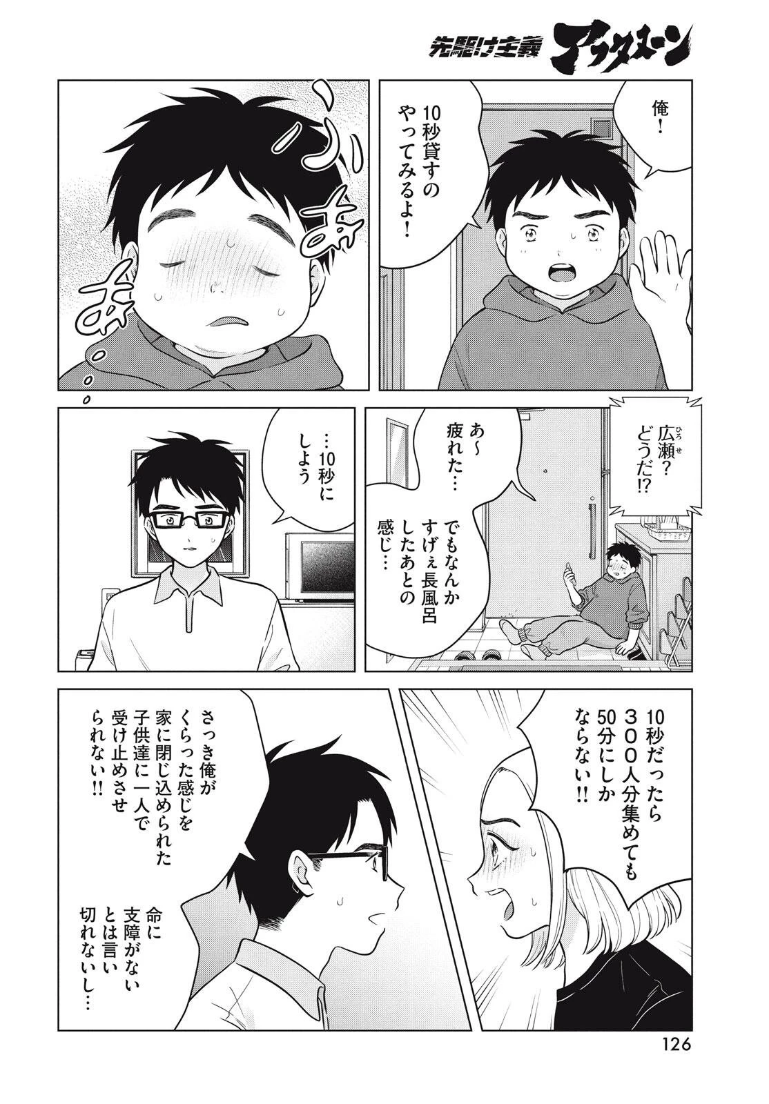 青野くんに触りたいから死にたい 第72話 - 24