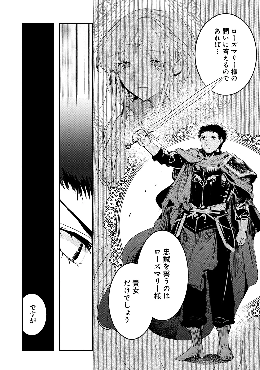 転生した悪役令嬢は復讐を望まない THE COMIC 第53話 - 3