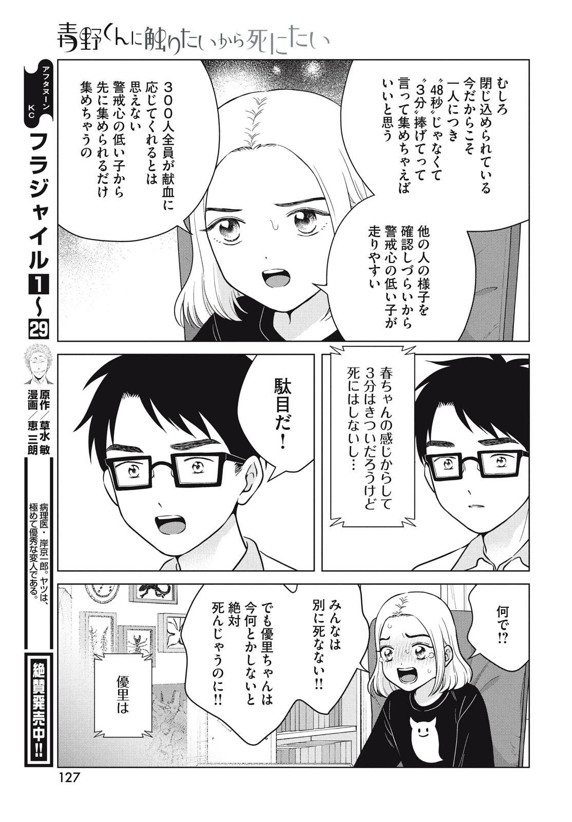 青野くんに触りたいから死にたい 第72話 - 25