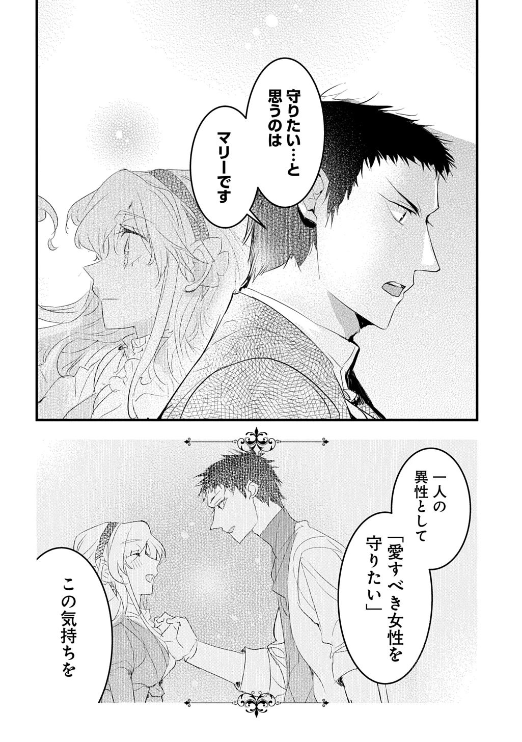 転生した悪役令嬢は復讐を望まない THE COMIC 第53話 - 4