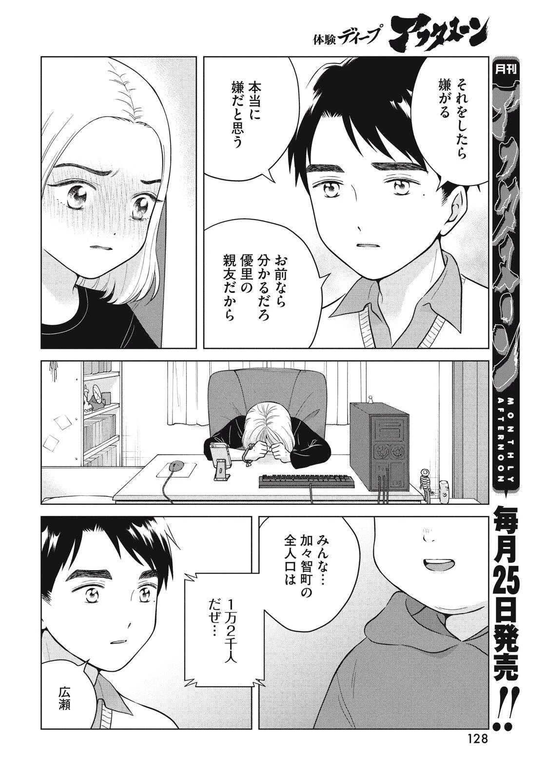 青野くんに触りたいから死にたい 第72話 - 26