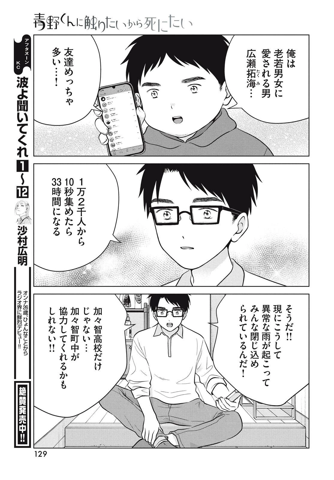 青野くんに触りたいから死にたい 第72話 - 27