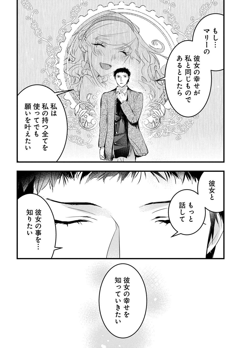 転生した悪役令嬢は復讐を望まない THE COMIC 第53話 - 6