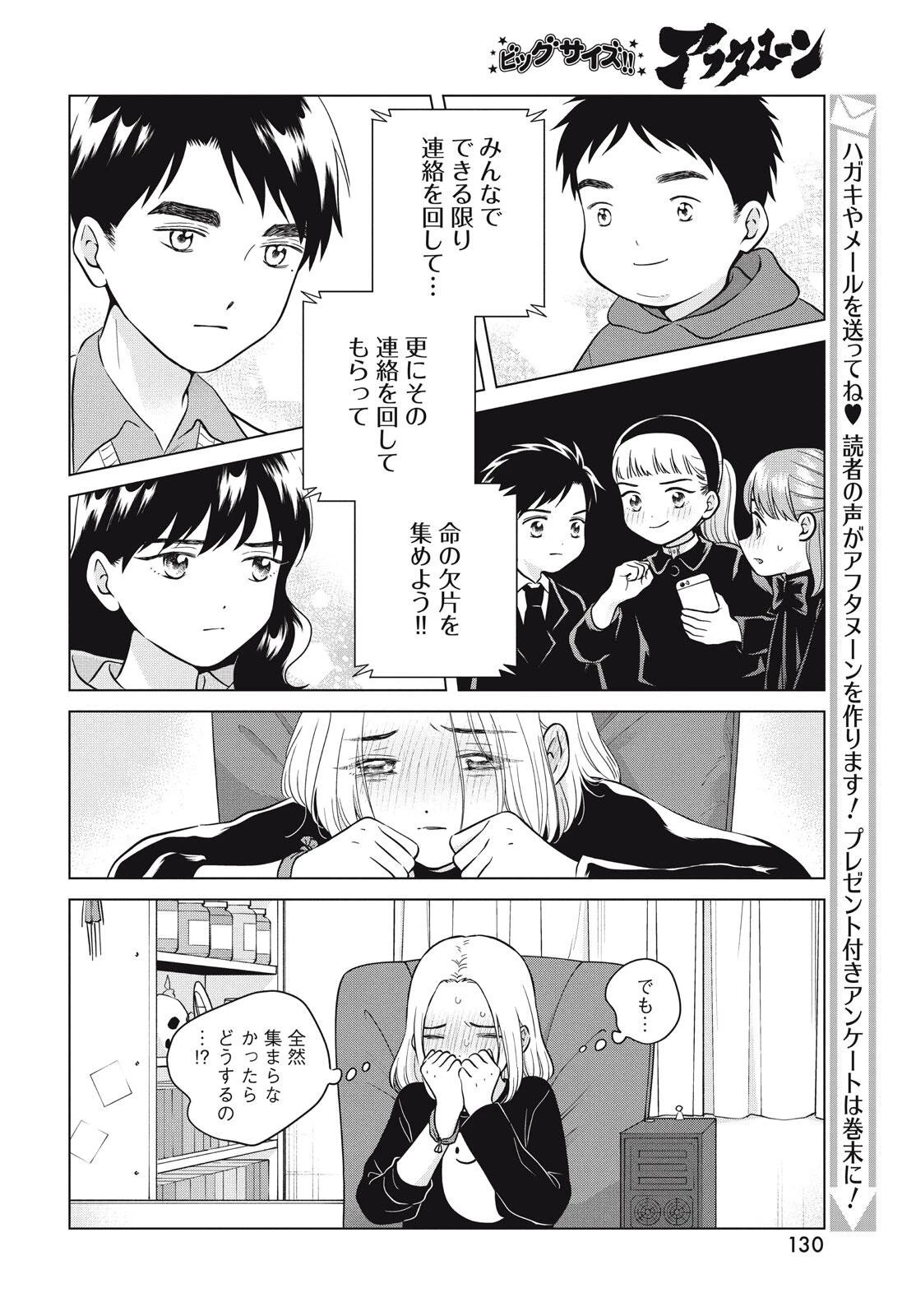 青野くんに触りたいから死にたい 第72話 - 28