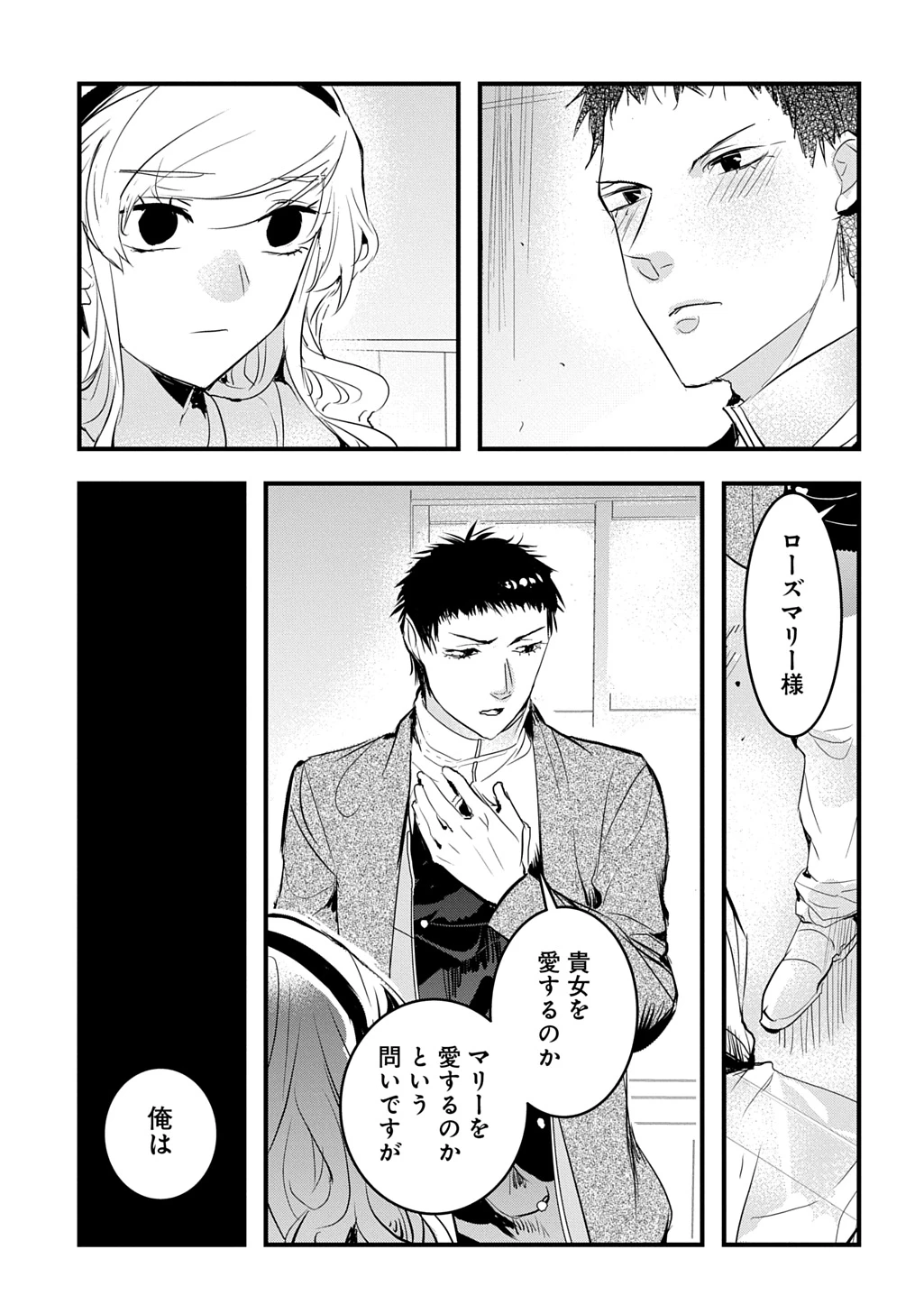 転生した悪役令嬢は復讐を望まない THE COMIC 第53話 - 7