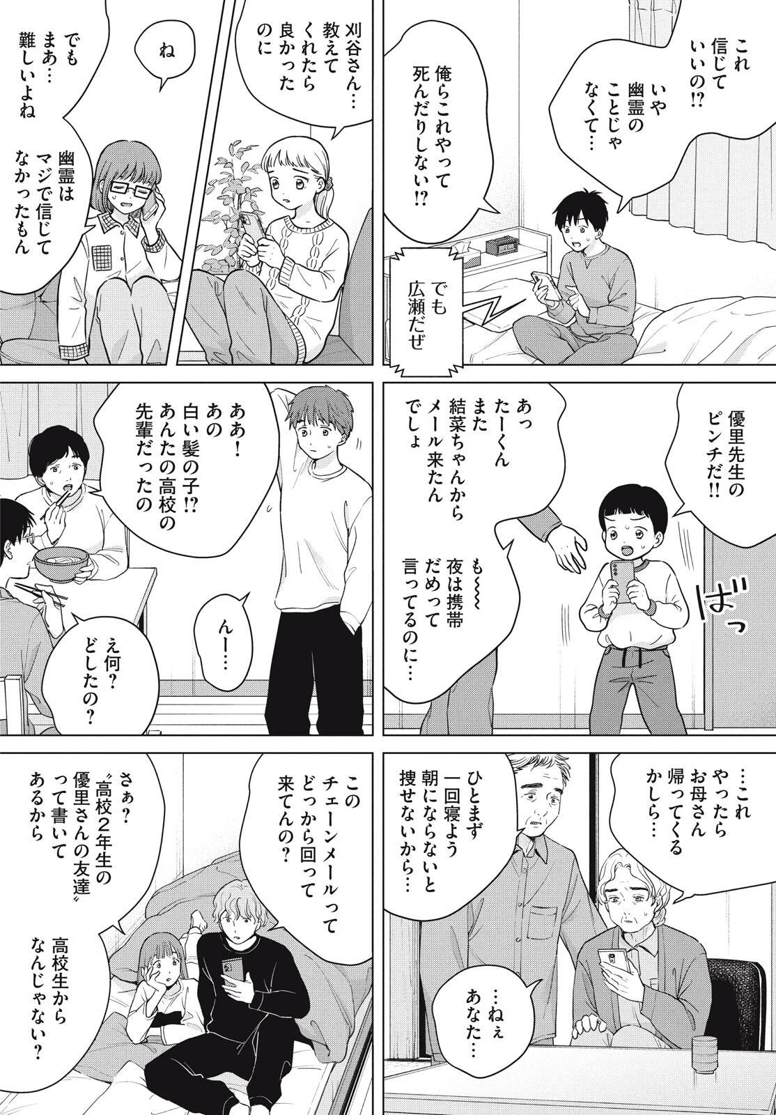 青野くんに触りたいから死にたい 第72話 - 30