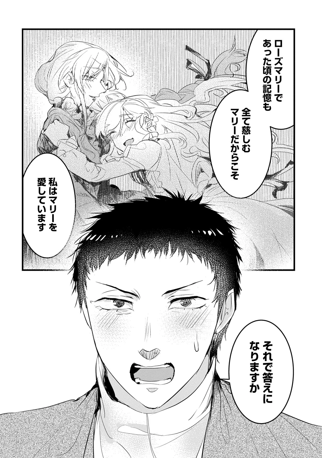 転生した悪役令嬢は復讐を望まない THE COMIC 第53話 - 8