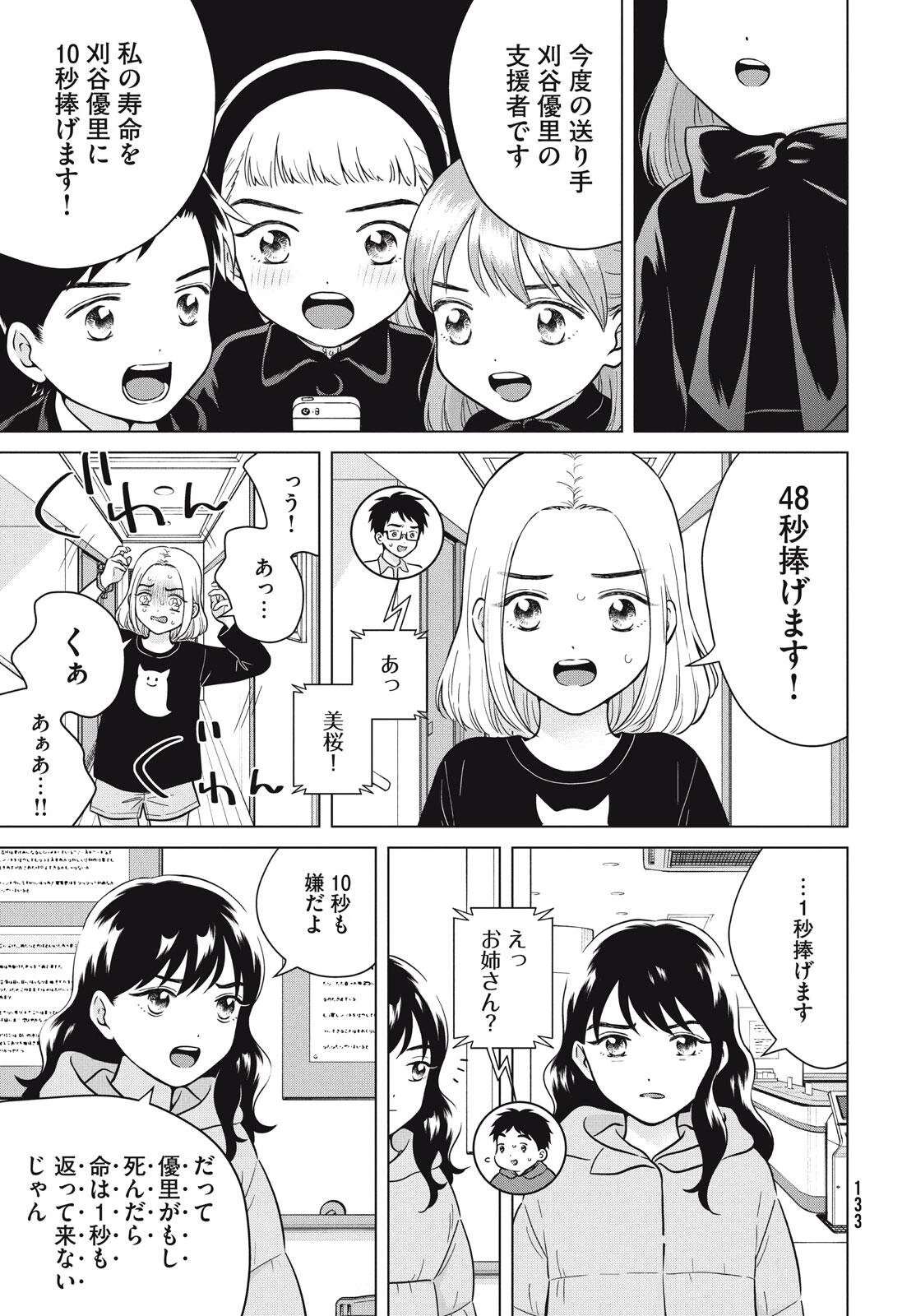 青野くんに触りたいから死にたい 第72話 - 31