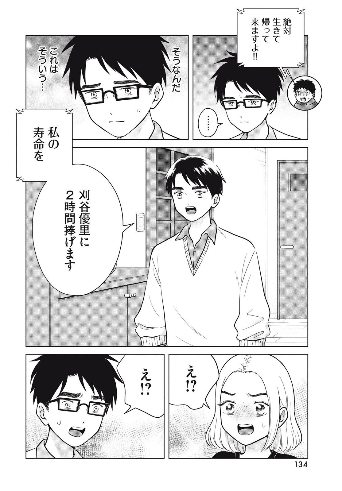 青野くんに触りたいから死にたい 第72話 - 32