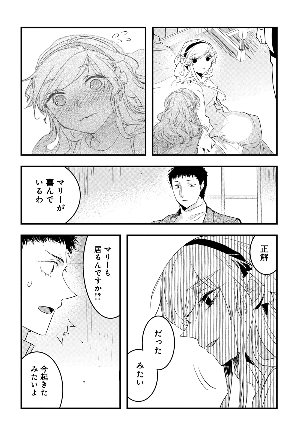 転生した悪役令嬢は復讐を望まない THE COMIC 第53話 - 10