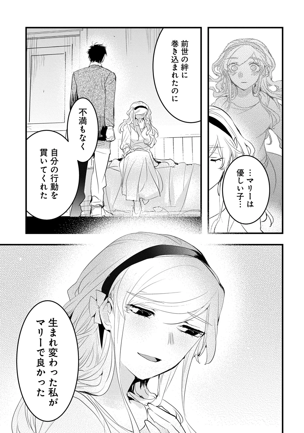 転生した悪役令嬢は復讐を望まない THE COMIC 第53話 - 11