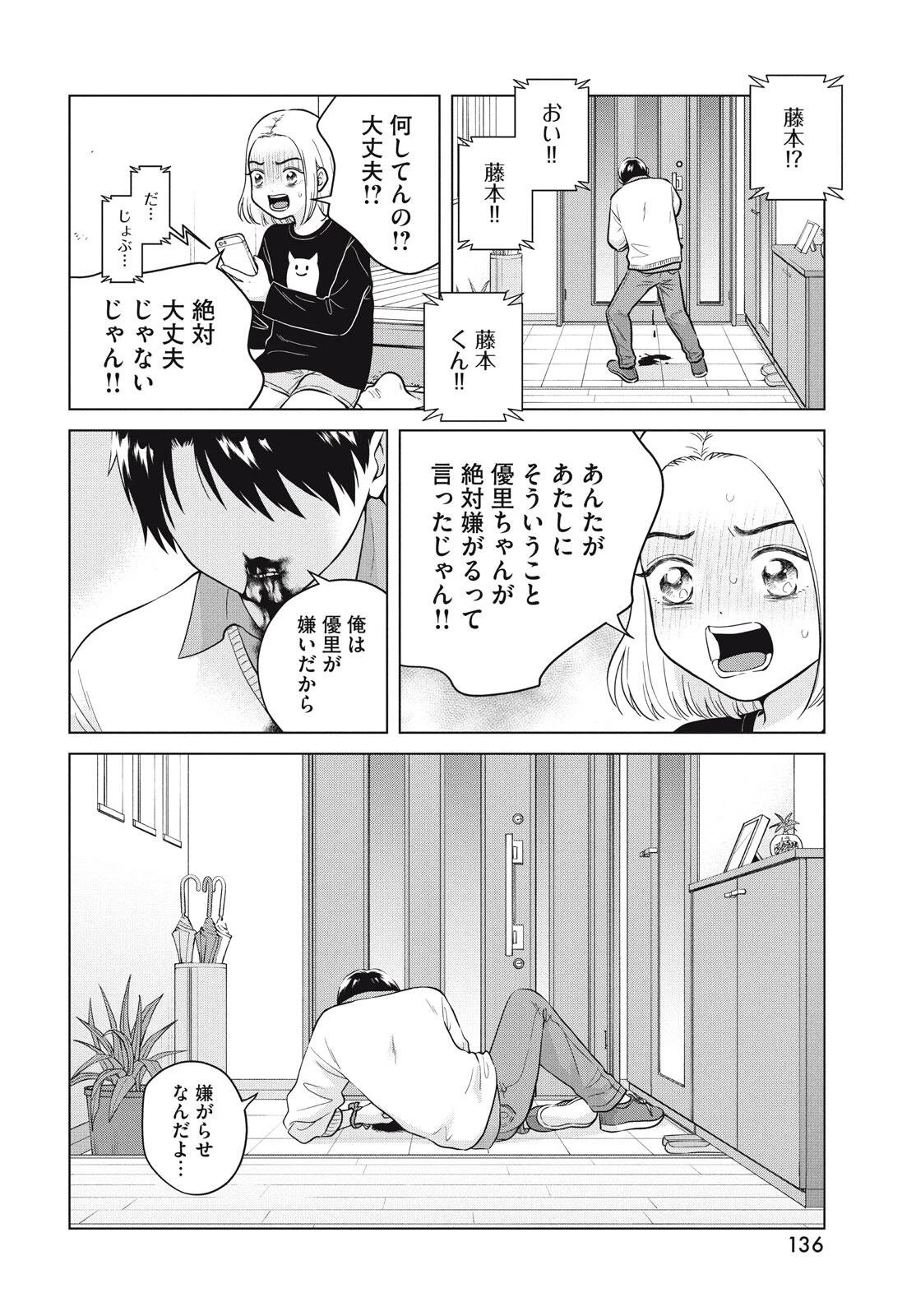 青野くんに触りたいから死にたい 第72話 - 34