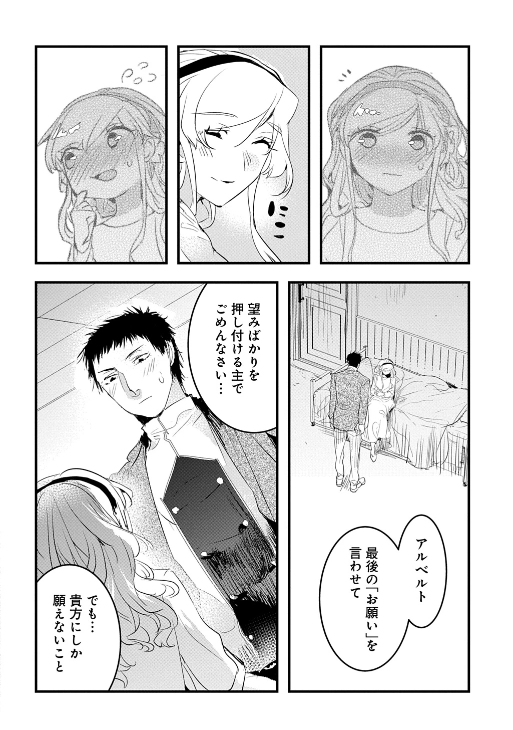 転生した悪役令嬢は復讐を望まない THE COMIC 第53話 - 12
