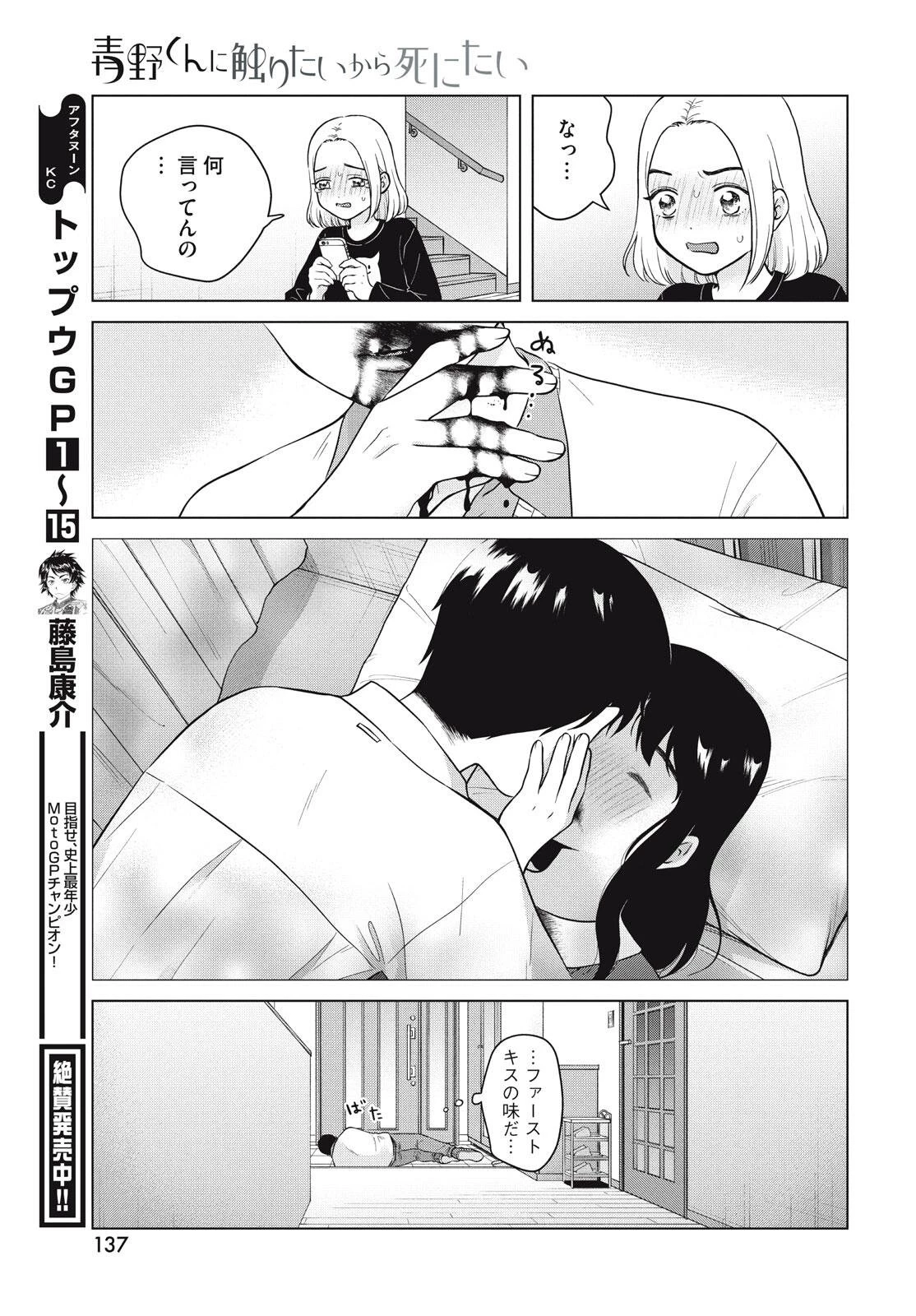青野くんに触りたいから死にたい 第72話 - 35