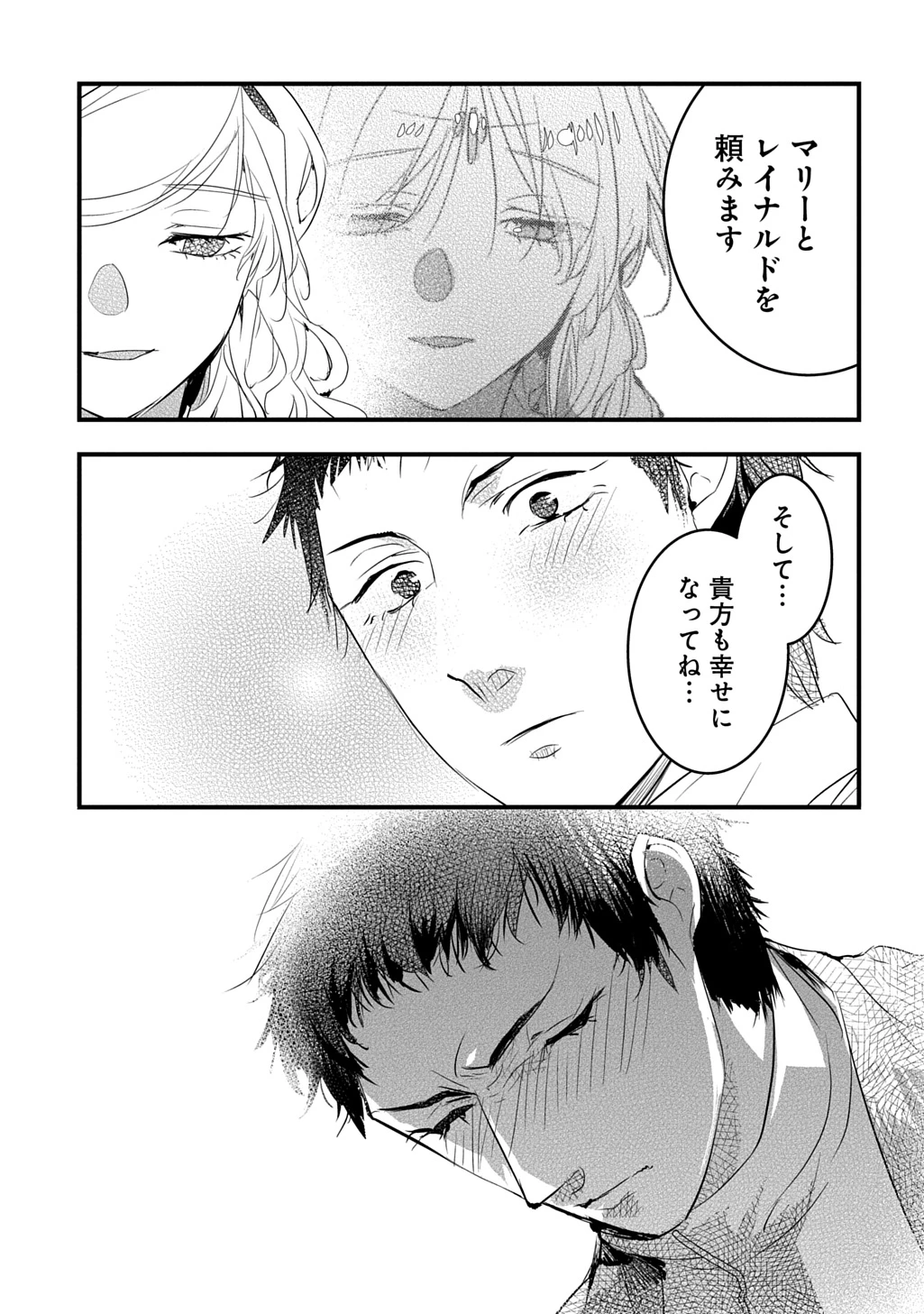 転生した悪役令嬢は復讐を望まない THE COMIC 第53話 - 13