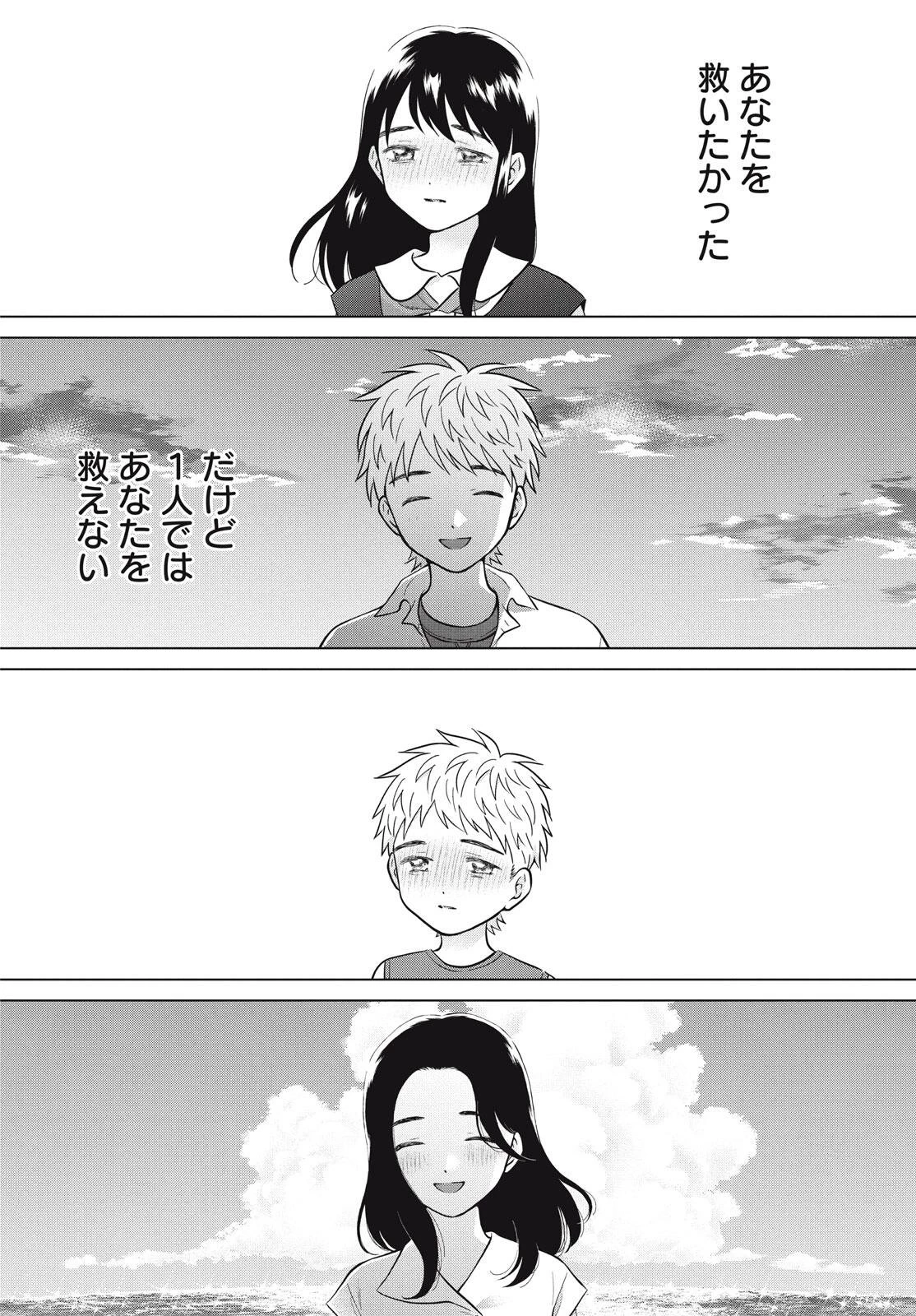 青野くんに触りたいから死にたい 第72話 - 38