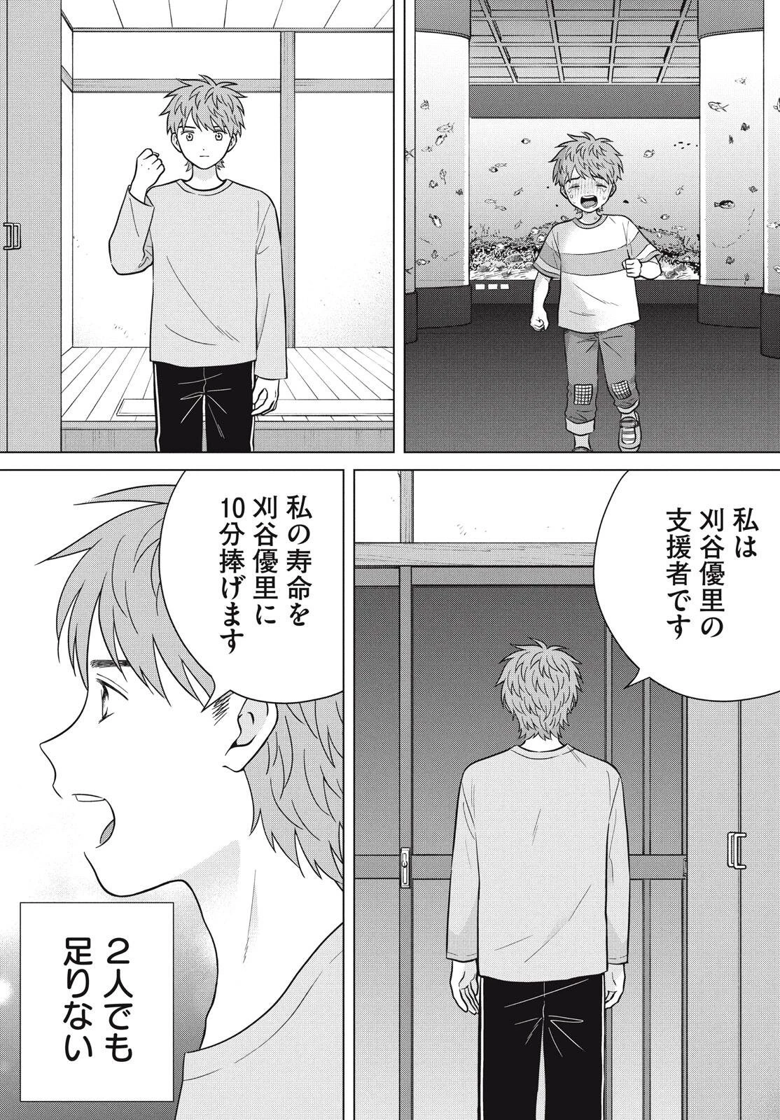 青野くんに触りたいから死にたい 第72話 - 39