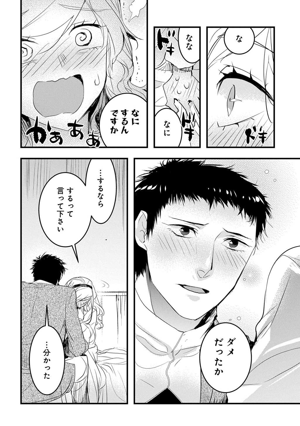 転生した悪役令嬢は復讐を望まない THE COMIC 第53話 - 18