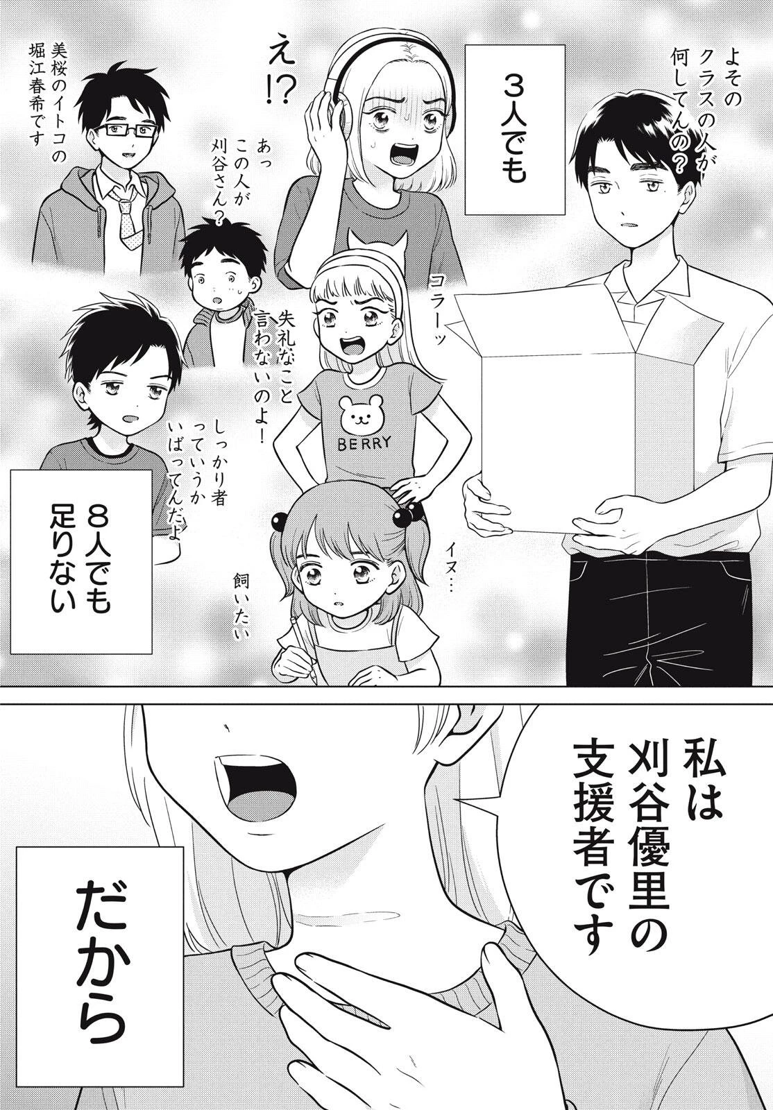 青野くんに触りたいから死にたい 第72話 - 40