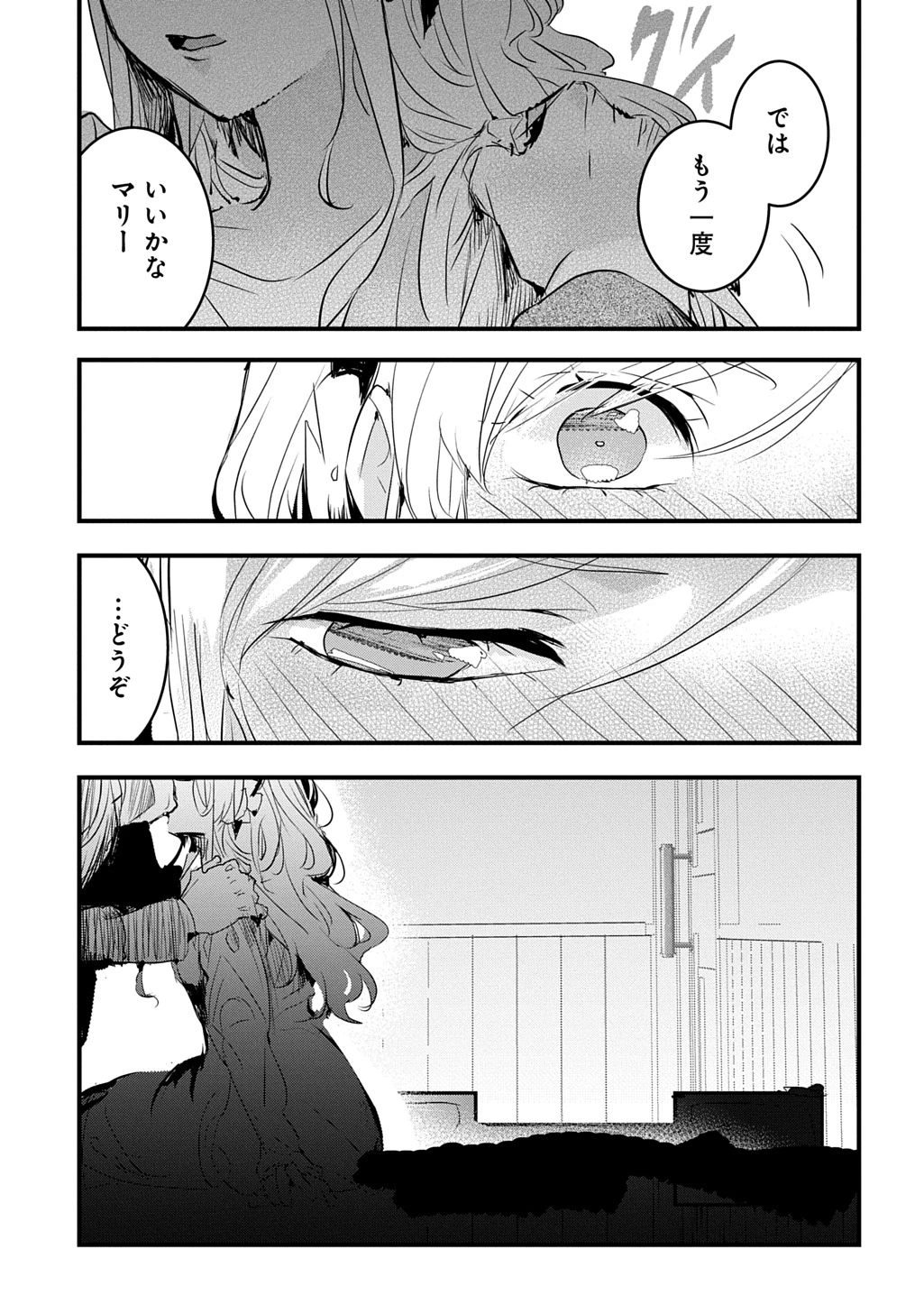 転生した悪役令嬢は復讐を望まない THE COMIC 第53話 - 19
