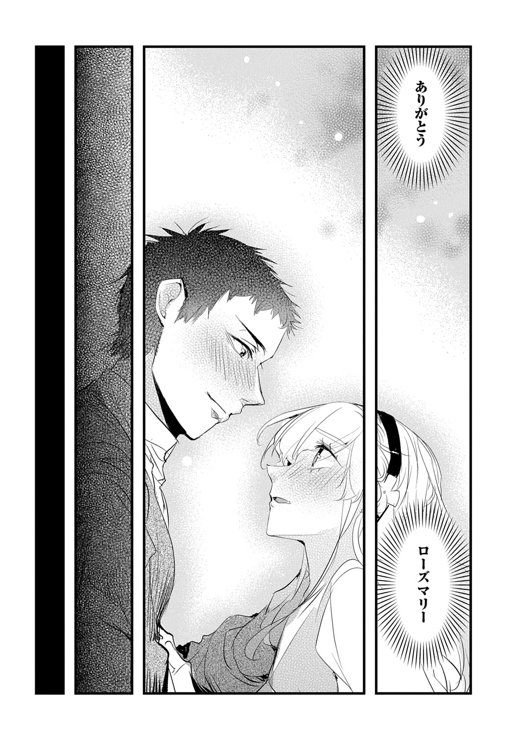 転生した悪役令嬢は復讐を望まない THE COMIC 第53話 - 20