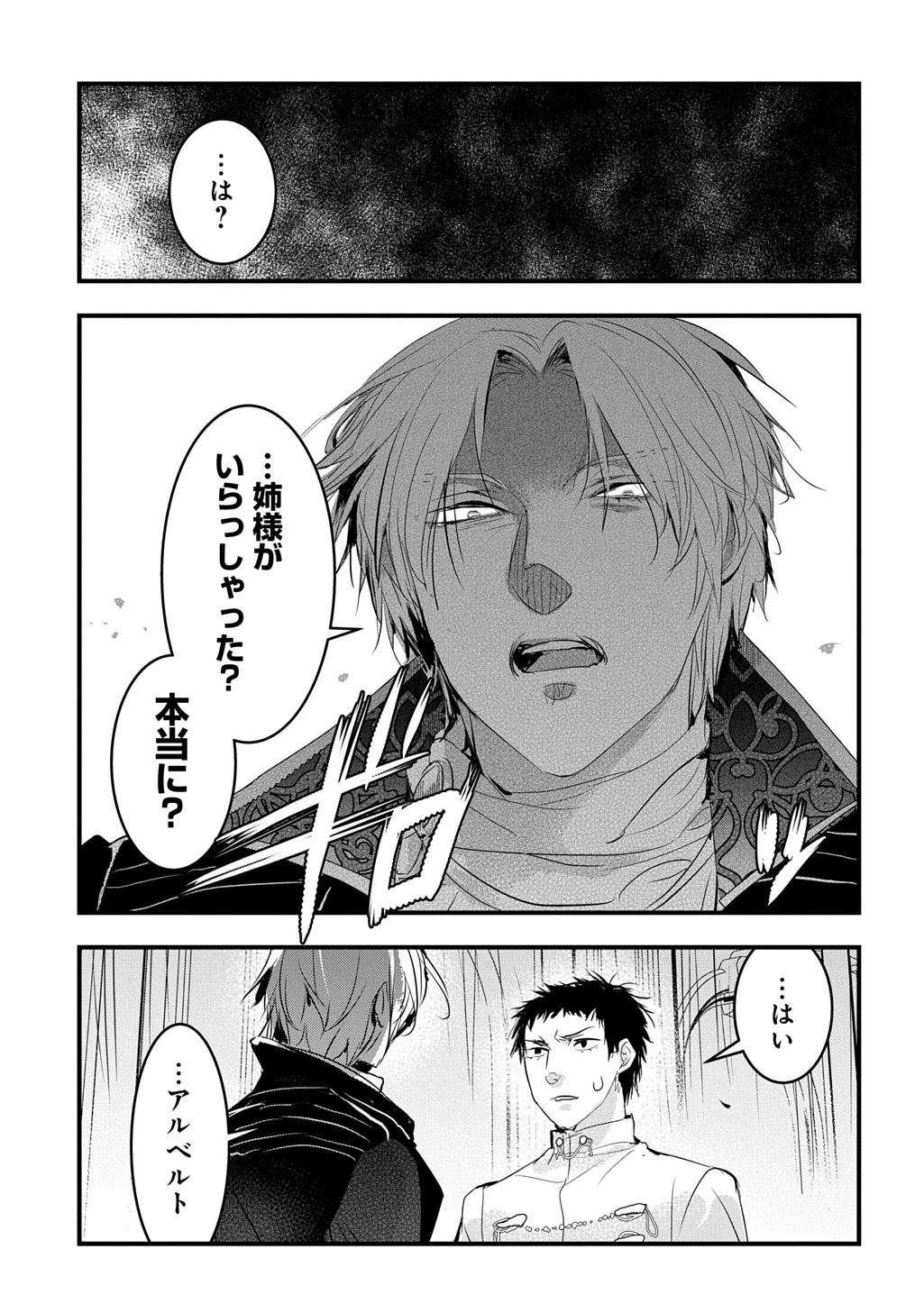 転生した悪役令嬢は復讐を望まない THE COMIC 第53話 - 21