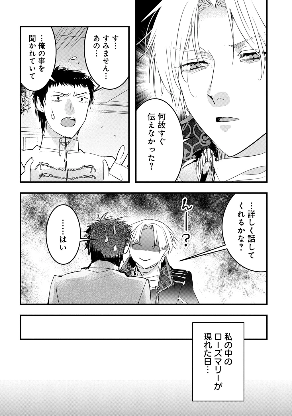 転生した悪役令嬢は復讐を望まない THE COMIC 第53話 - 22