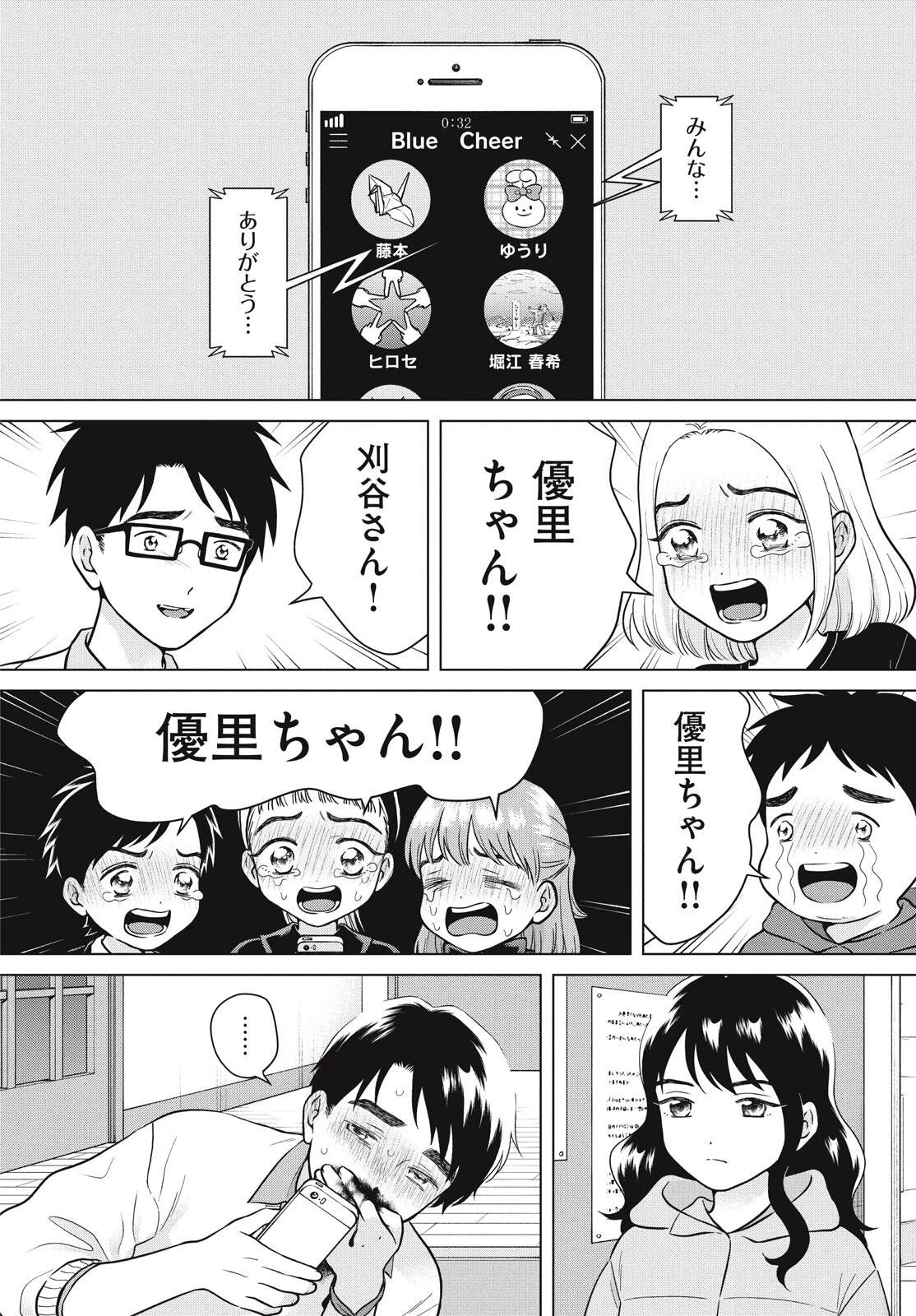 青野くんに触りたいから死にたい 第72話 - 46