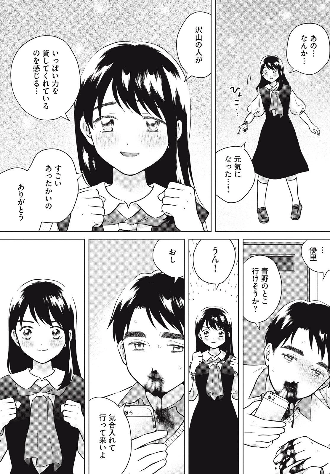 青野くんに触りたいから死にたい 第72話 - 47