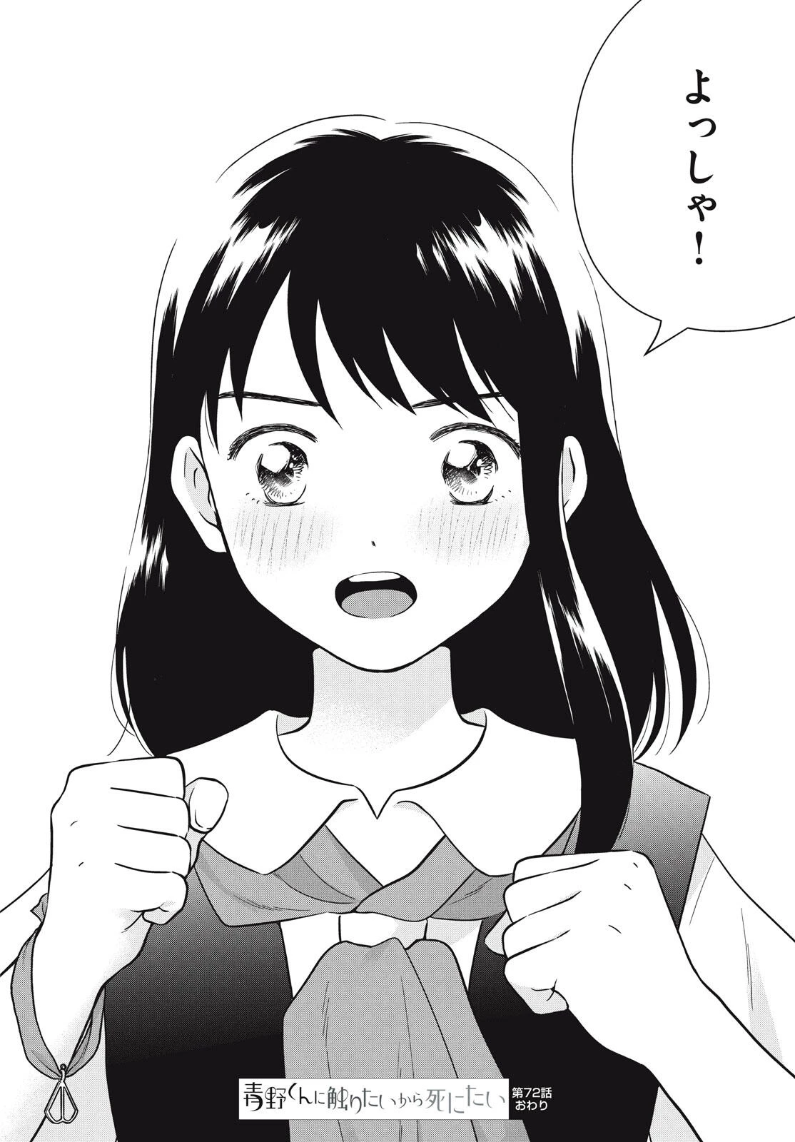 青野くんに触りたいから死にたい 第72話 - 48