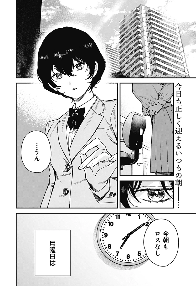 殺戮ロボと人のマナカ 第1話 - 4