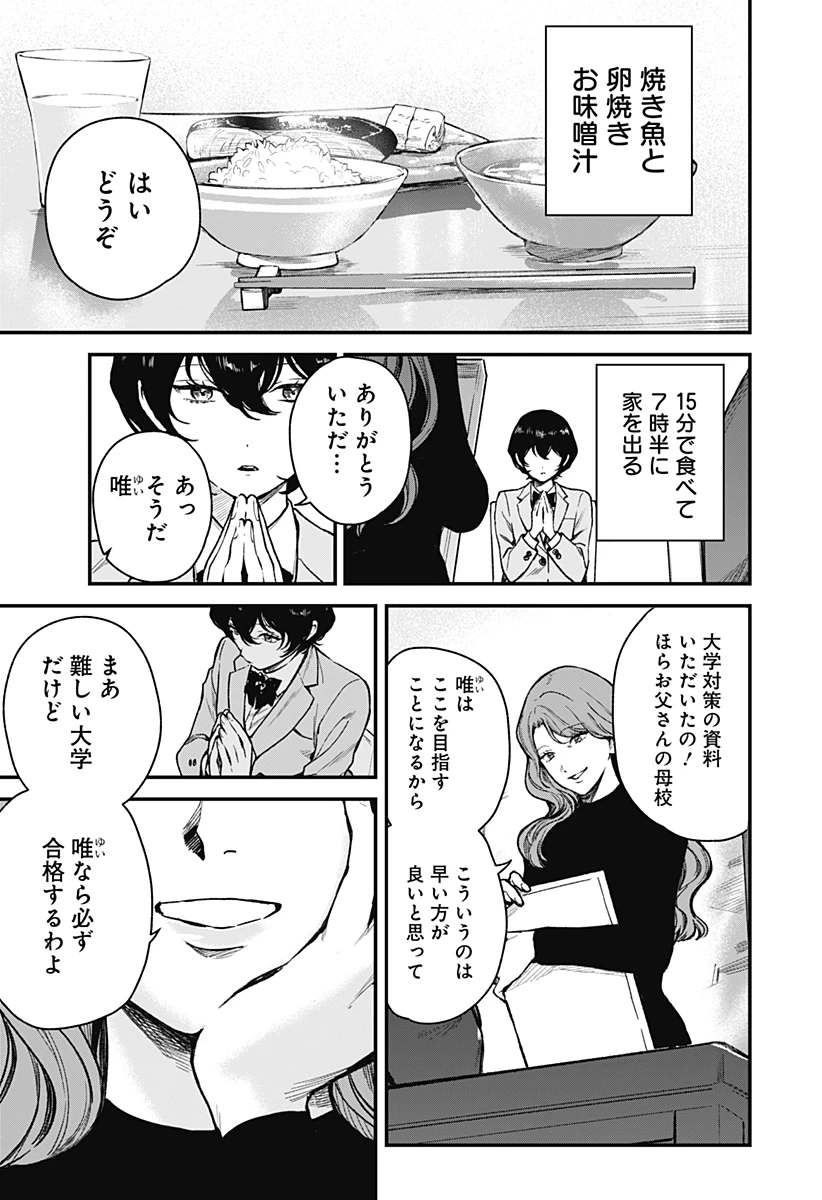 殺戮ロボと人のマナカ 第1話 - 5