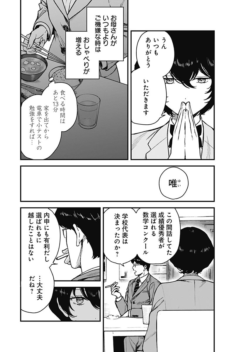 殺戮ロボと人のマナカ 第1話 - 6