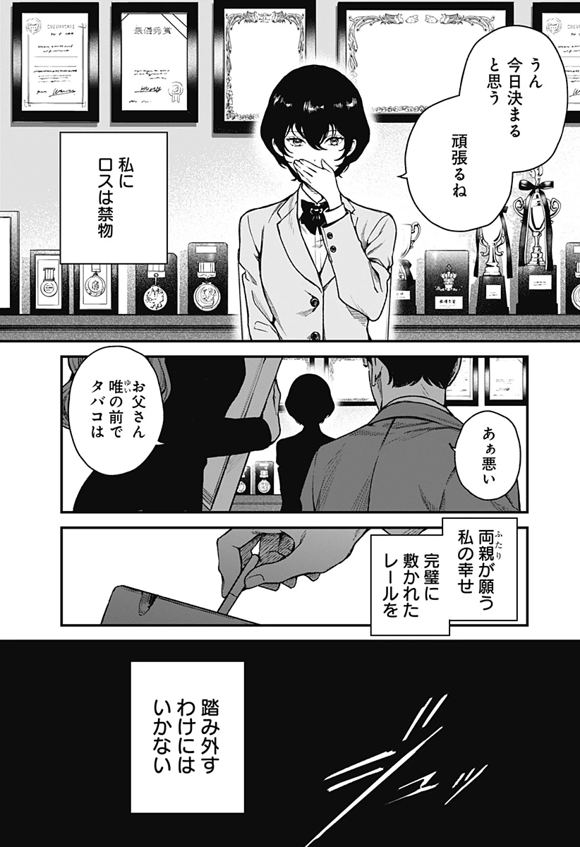 殺戮ロボと人のマナカ 第1話 - 7