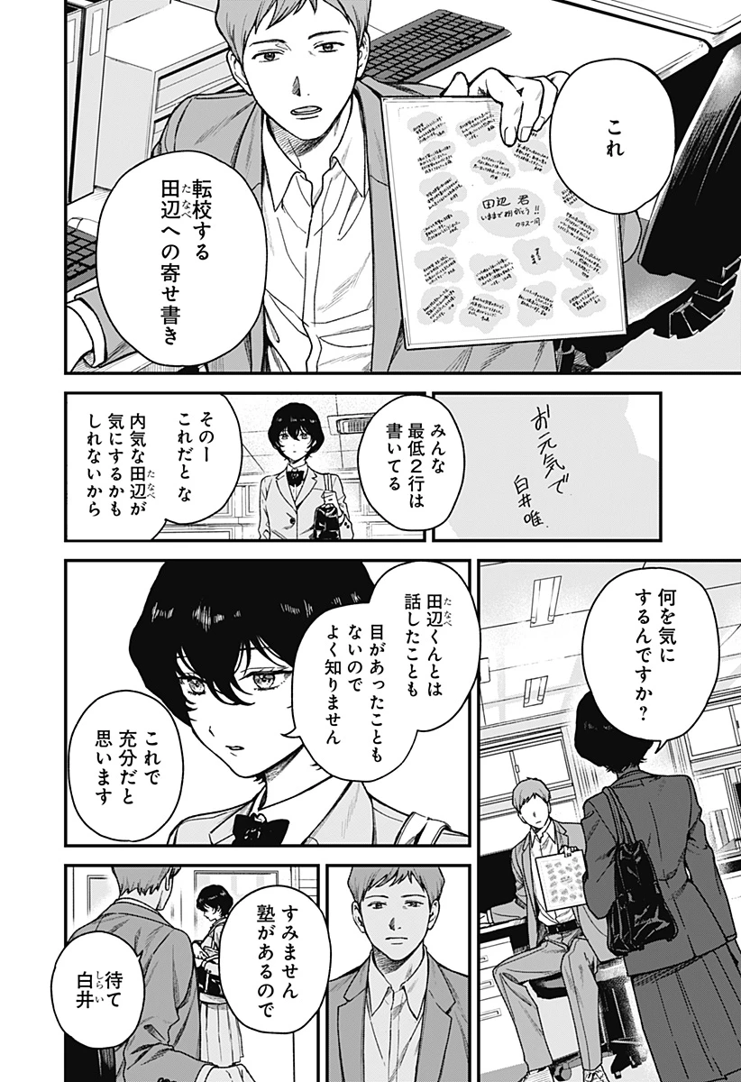 殺戮ロボと人のマナカ 第1話 - 10