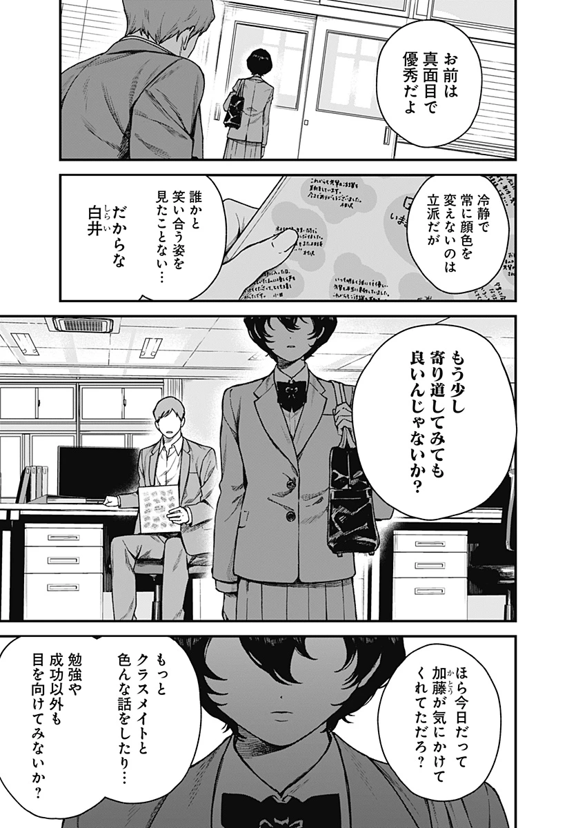 殺戮ロボと人のマナカ 第1話 - 11