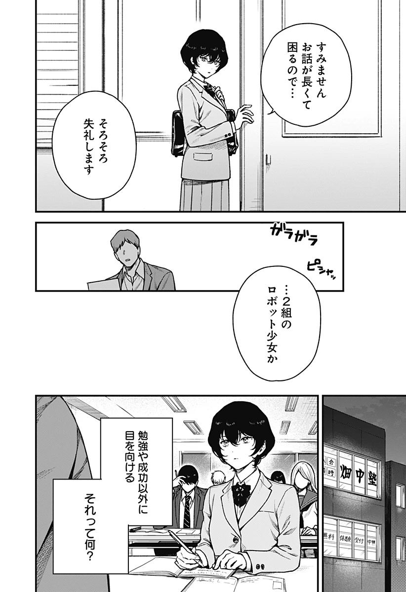 殺戮ロボと人のマナカ 第1話 - 12