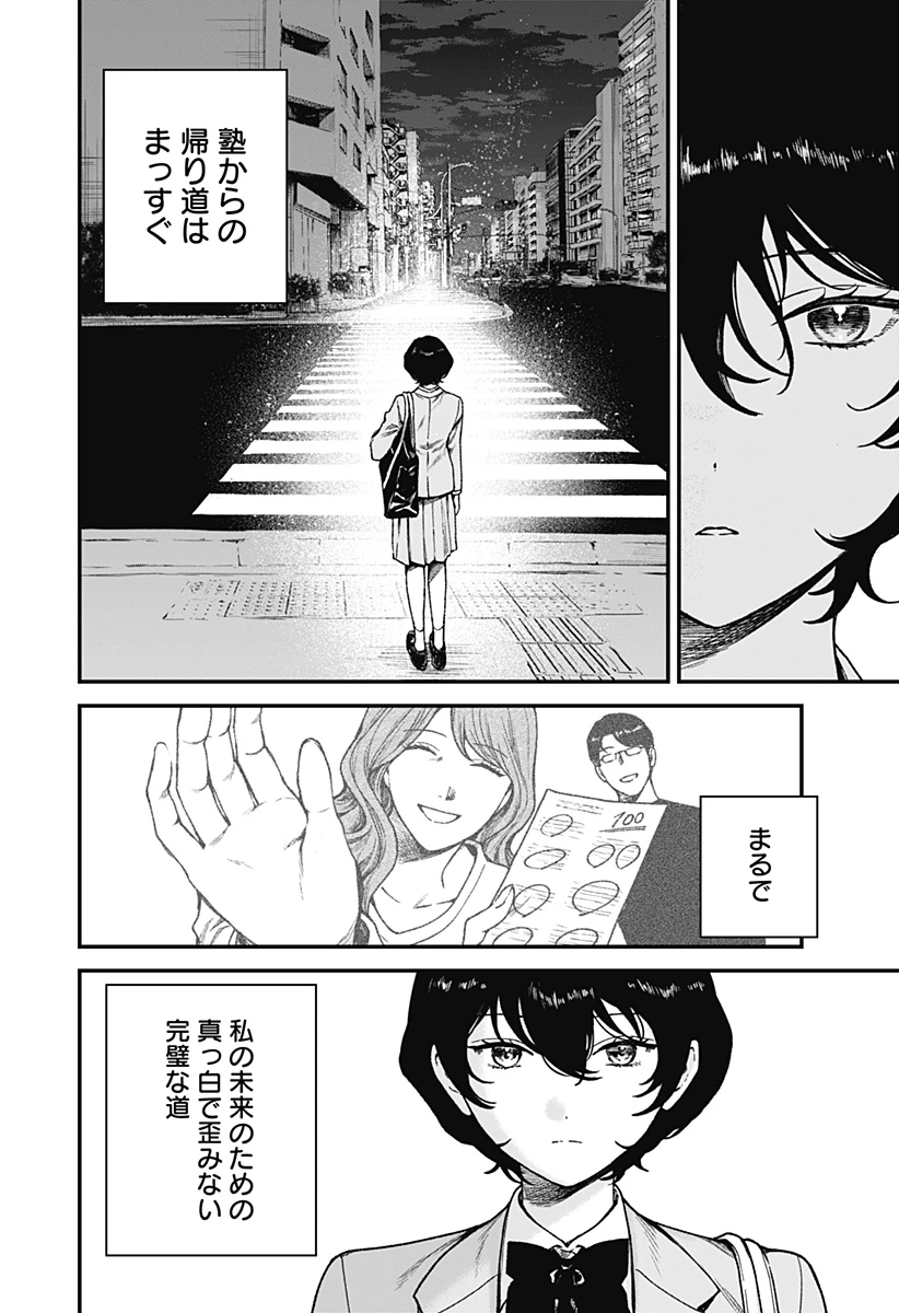 殺戮ロボと人のマナカ 第1話 - 14