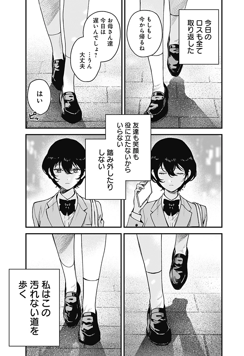 殺戮ロボと人のマナカ 第1話 - 15