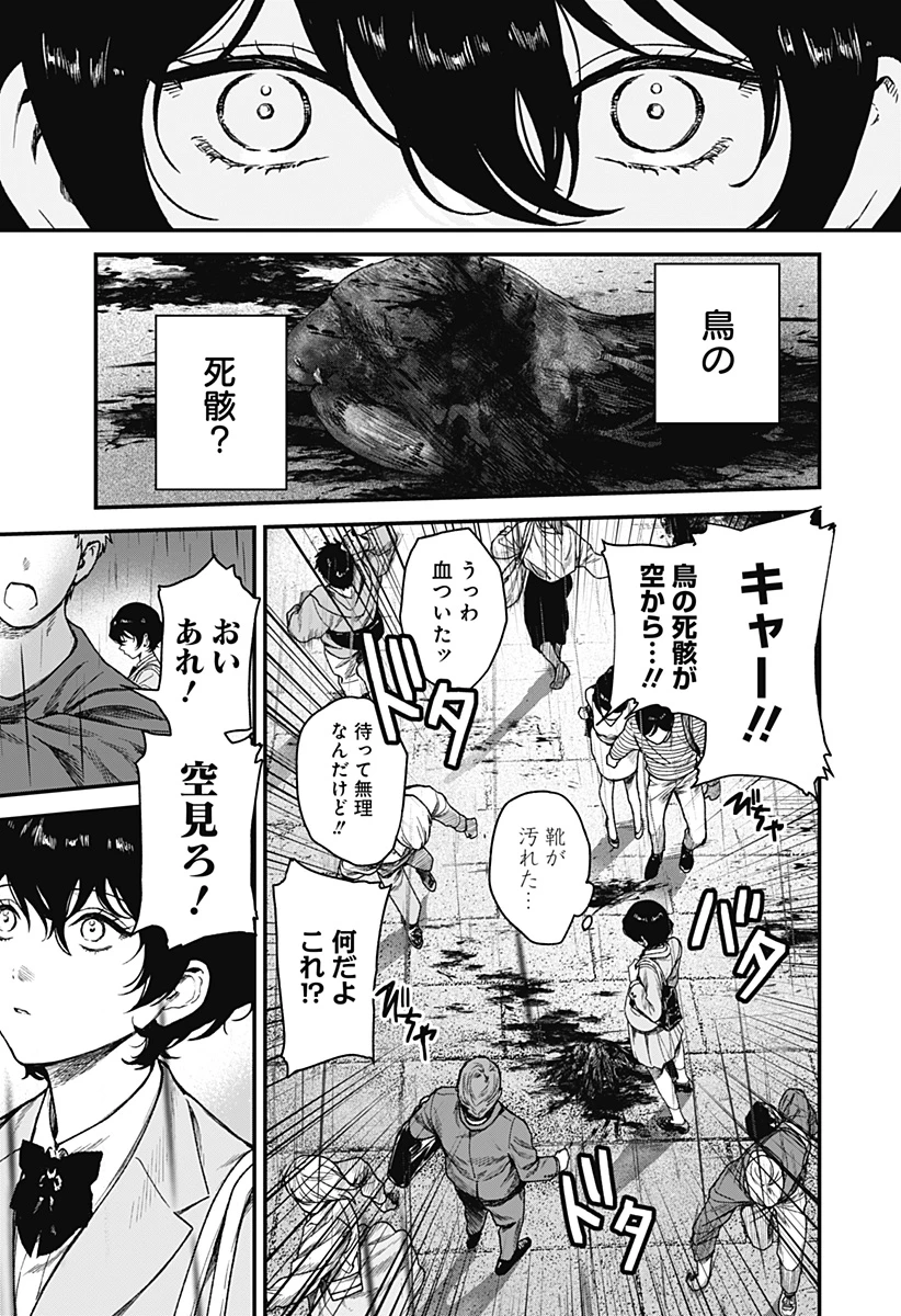 殺戮ロボと人のマナカ 第1話 - 17