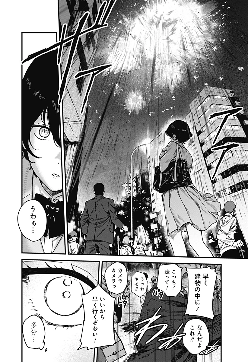 殺戮ロボと人のマナカ 第1話 - 18