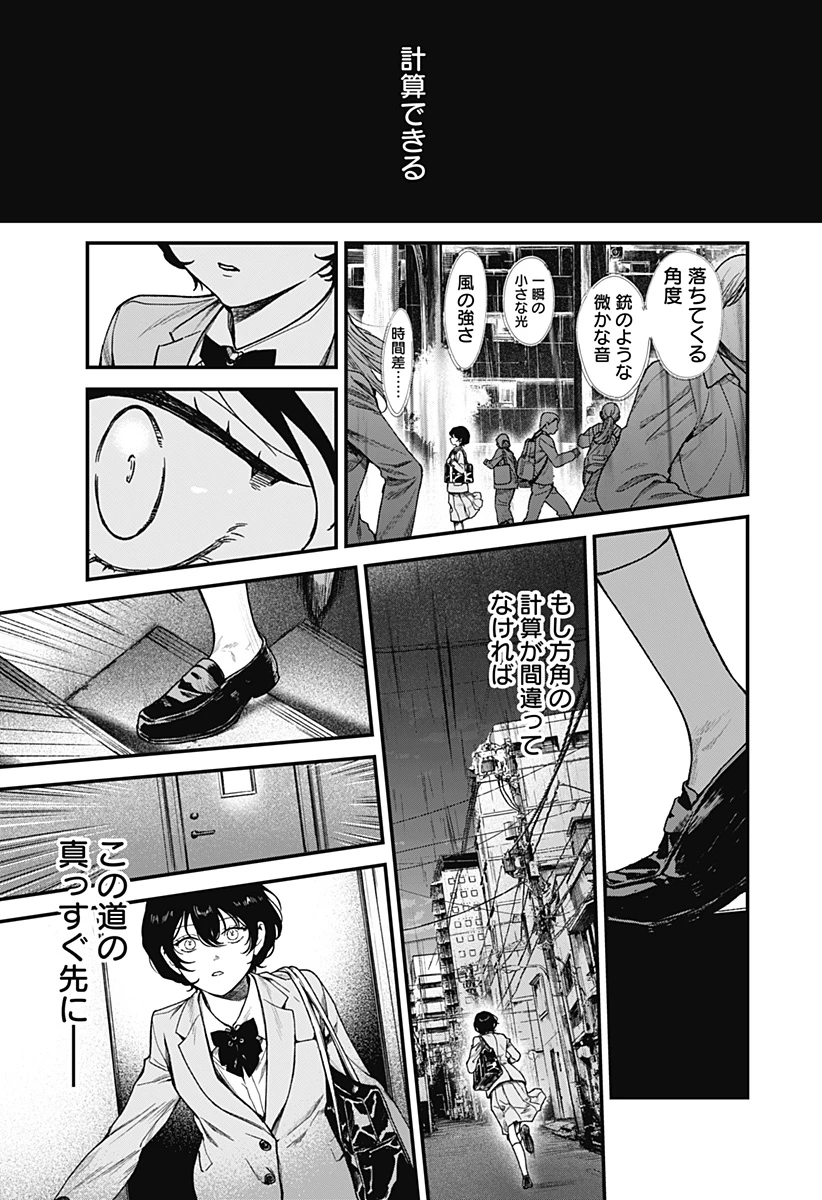 殺戮ロボと人のマナカ 第1話 - 19