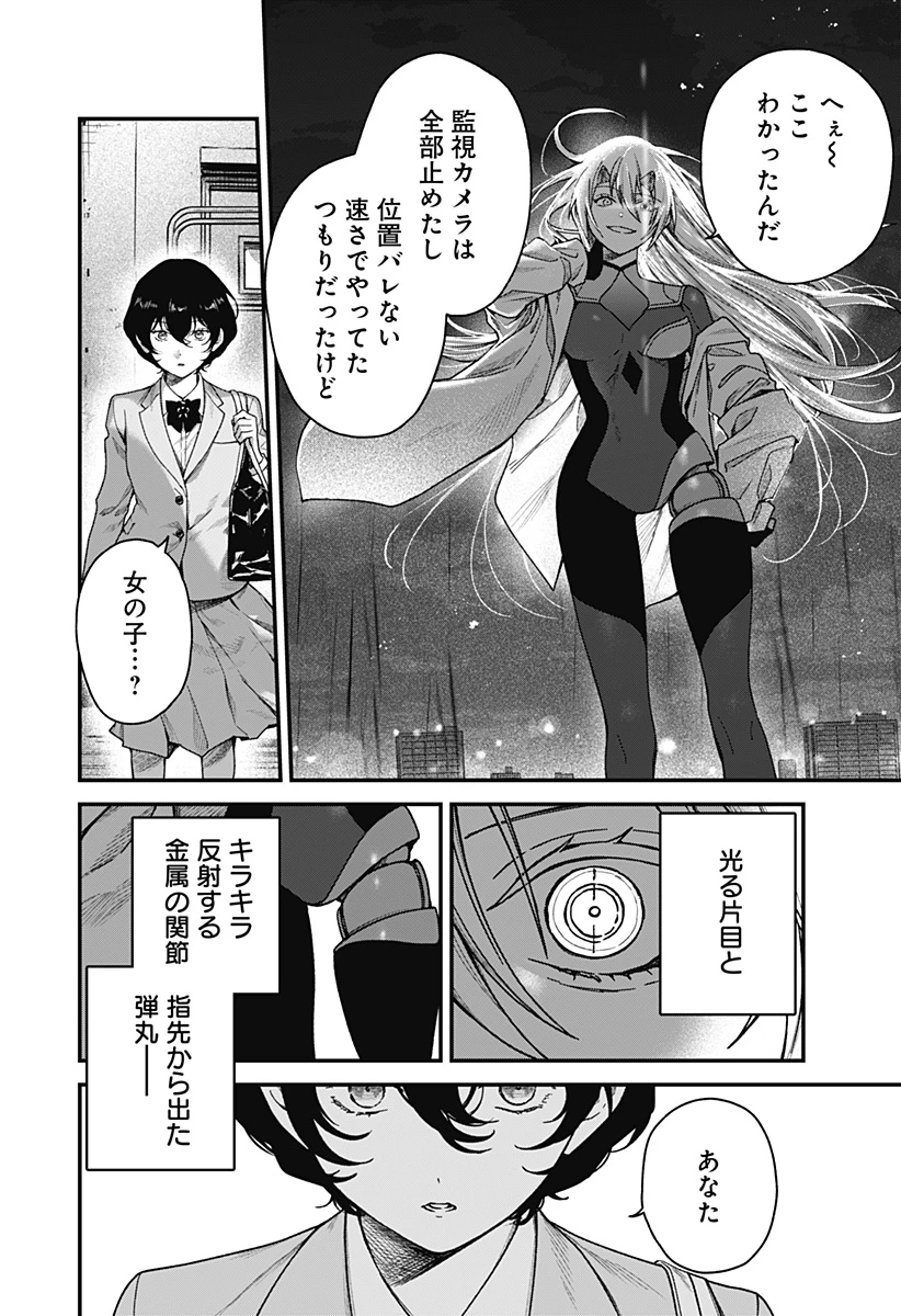 殺戮ロボと人のマナカ 第1話 - 22