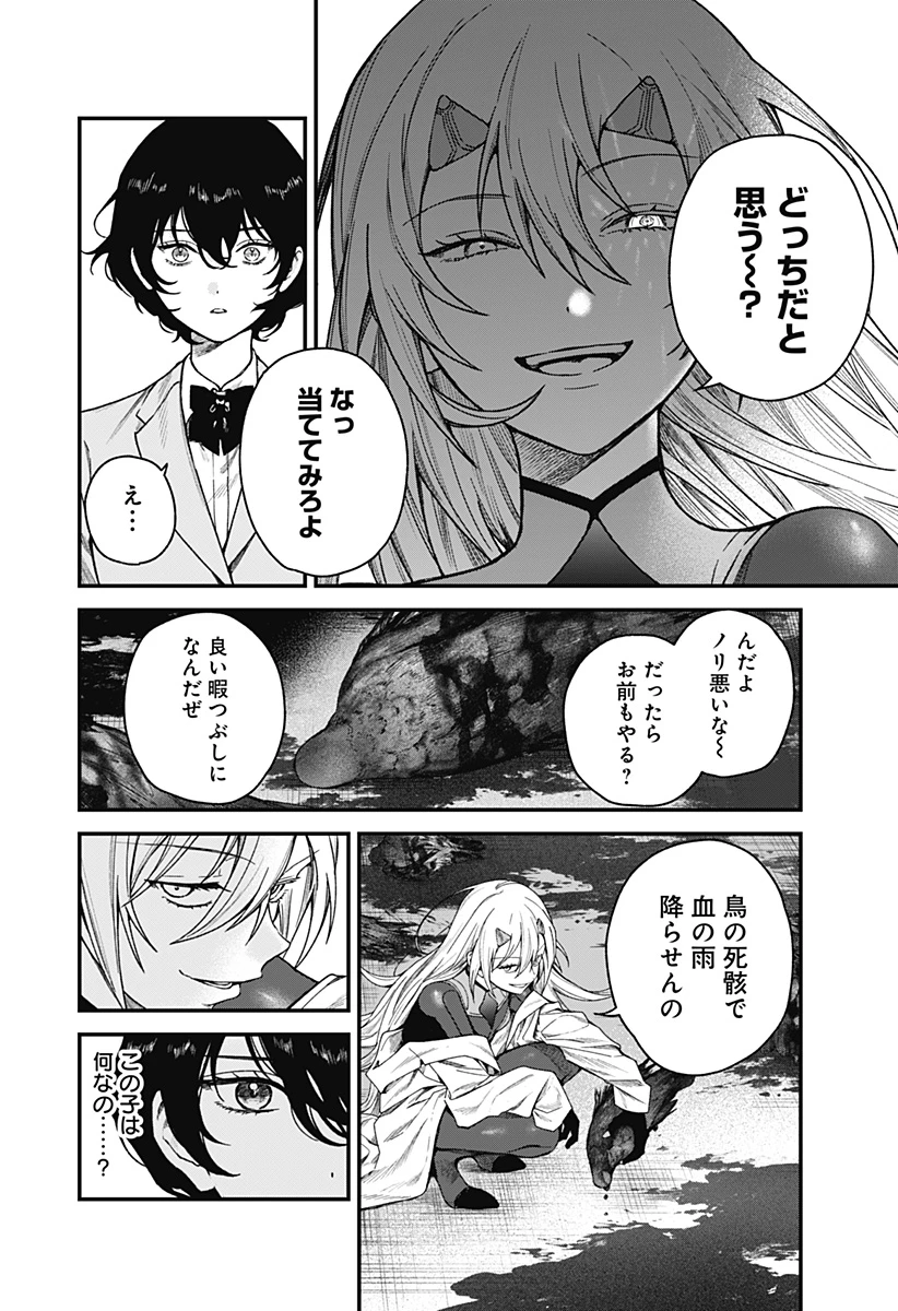 殺戮ロボと人のマナカ 第1話 - 24