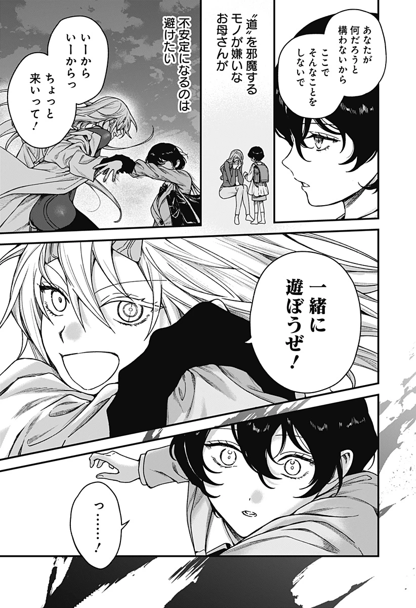 殺戮ロボと人のマナカ 第1話 - 25