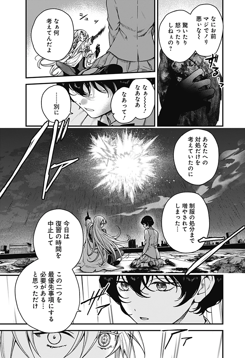 殺戮ロボと人のマナカ 第1話 - 27