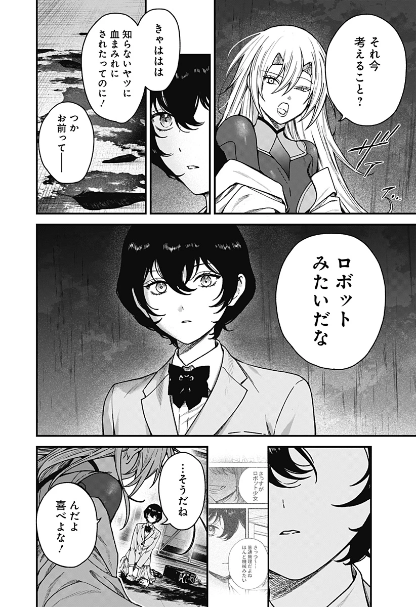 殺戮ロボと人のマナカ 第1話 - 28
