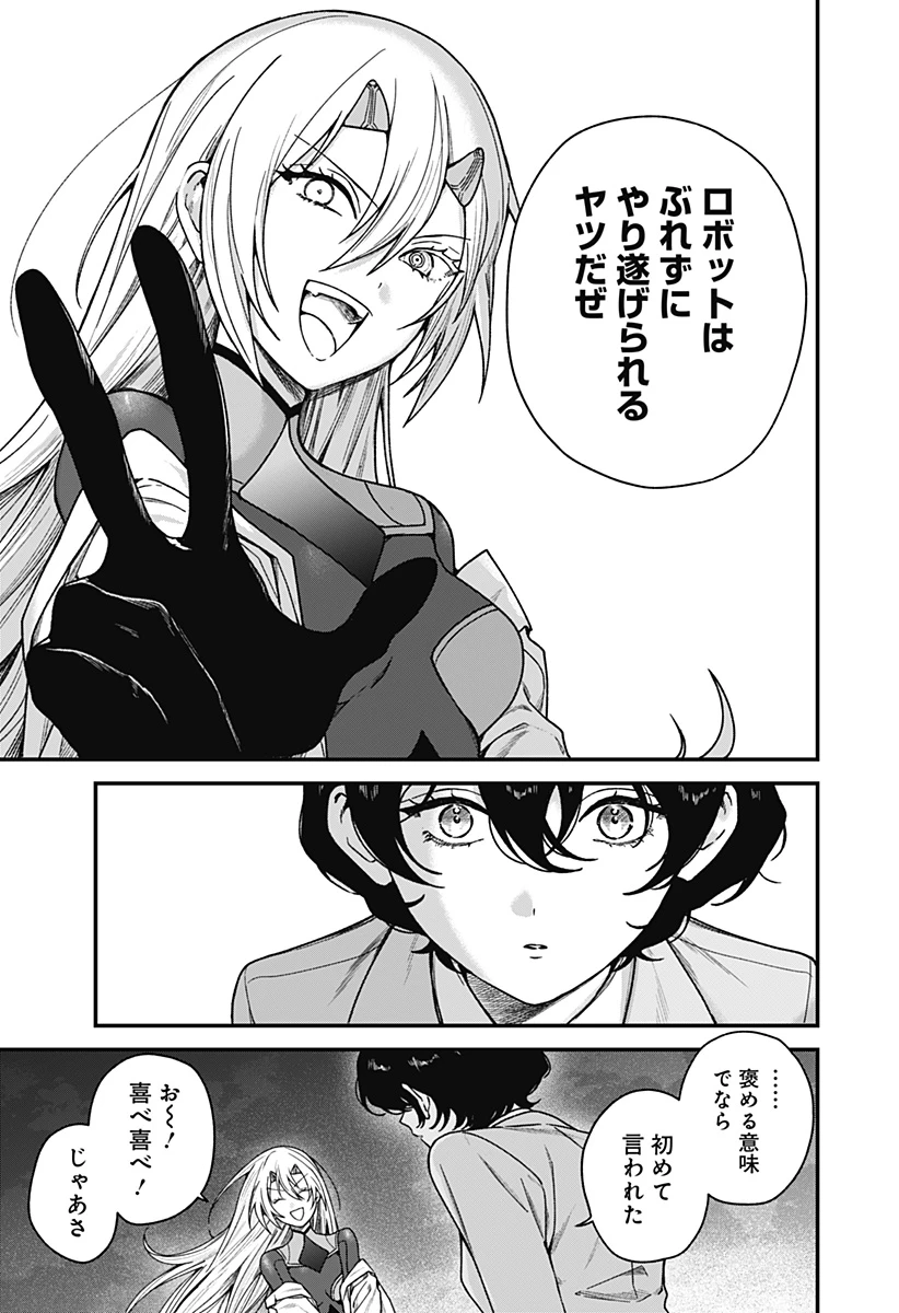 殺戮ロボと人のマナカ 第1話 - 29