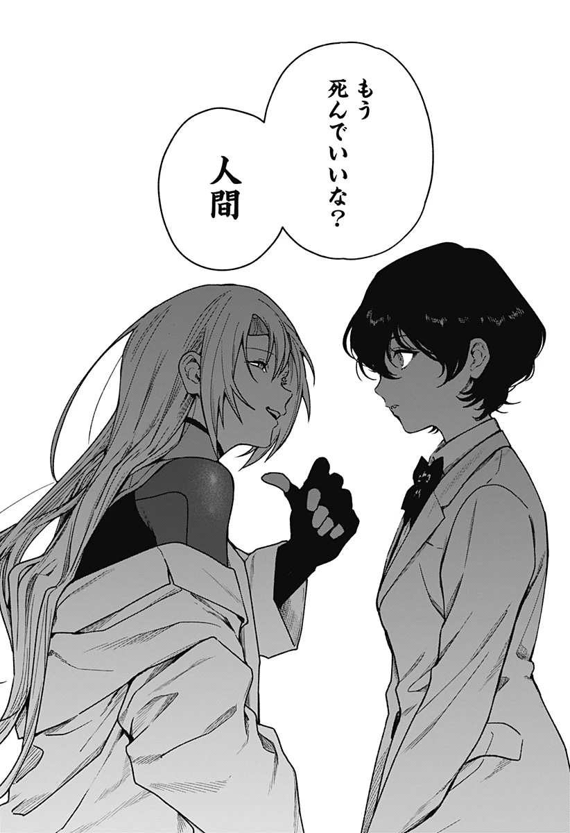 殺戮ロボと人のマナカ 第1話 - 30